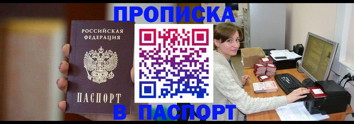 прописка законно в Батайске