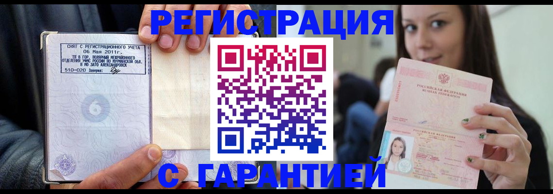 временная регистрация законно в Батайске