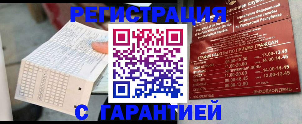 прописка иностранных граждан в Батайске