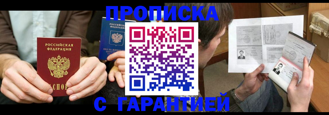 временная прописка в Батайске