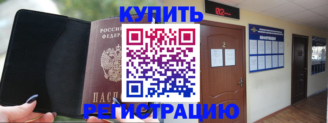 прописка от собственника в Батайске