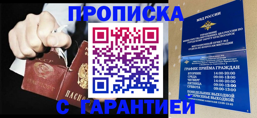 прописка от собственника в Батайске