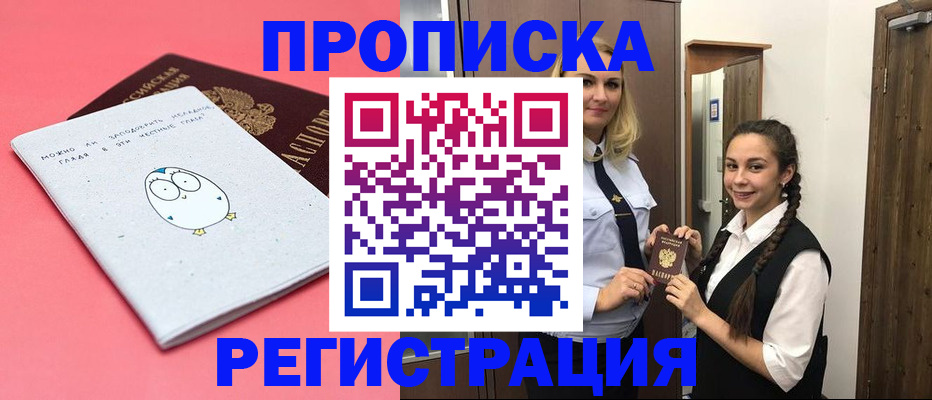 временная регистрация 2025 в Батайске