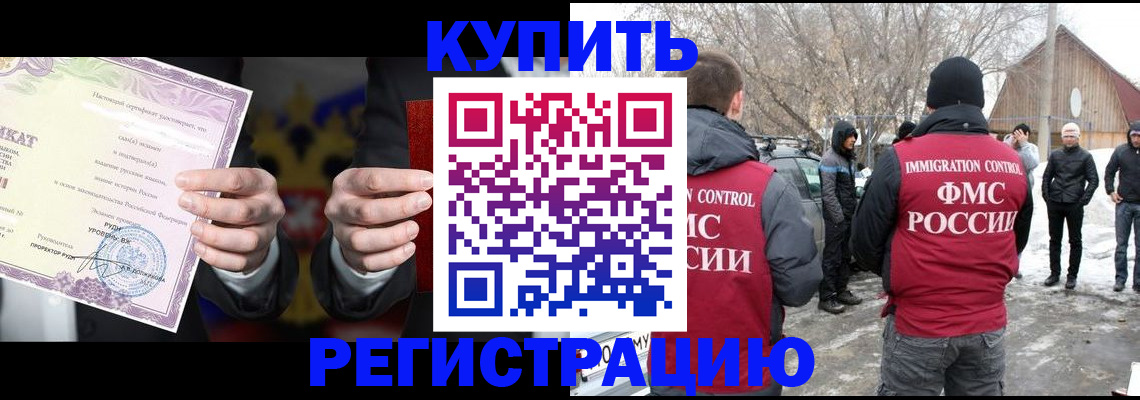 временная регистрация 2025 в Батайске